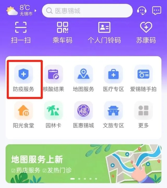 無錫“防疫服務(wù)”專區(qū)，升級上線！