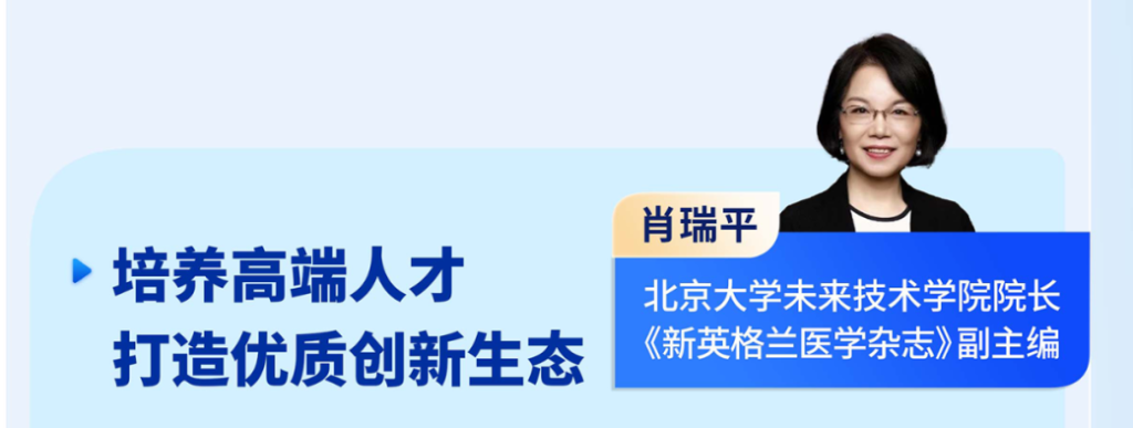 肖瑞平 北京大學(xué)未來技術(shù)學(xué)院院長《新英格蘭醫(yī)學(xué)雜志》副主編