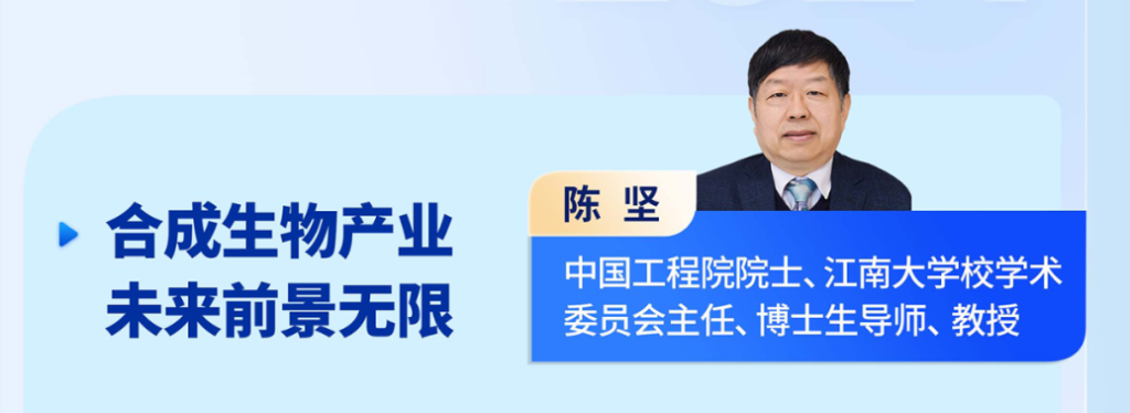 陳堅 中國工程院院士、江南大學(xué)校學(xué)術(shù)委員會主任、博士生導(dǎo)師、教授